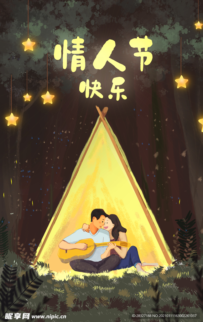情人节