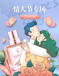 情人节