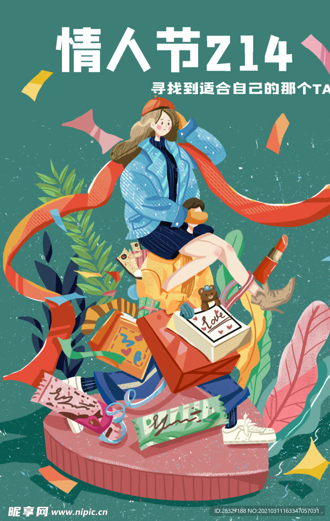 情人节