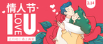 情人节