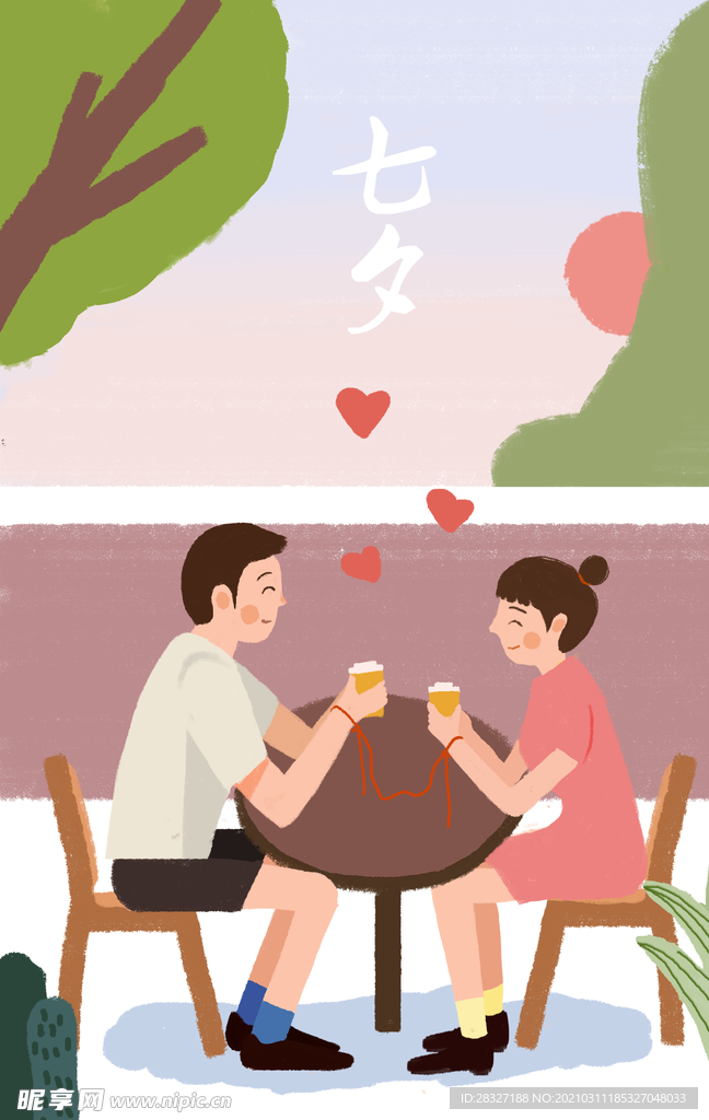 情人节