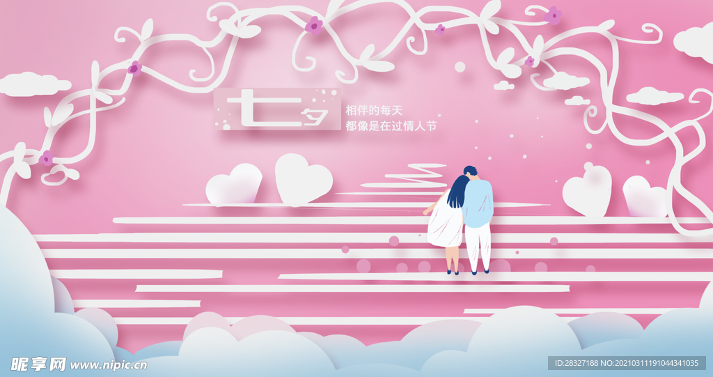 情人节