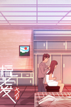 情人节