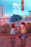 情人节
