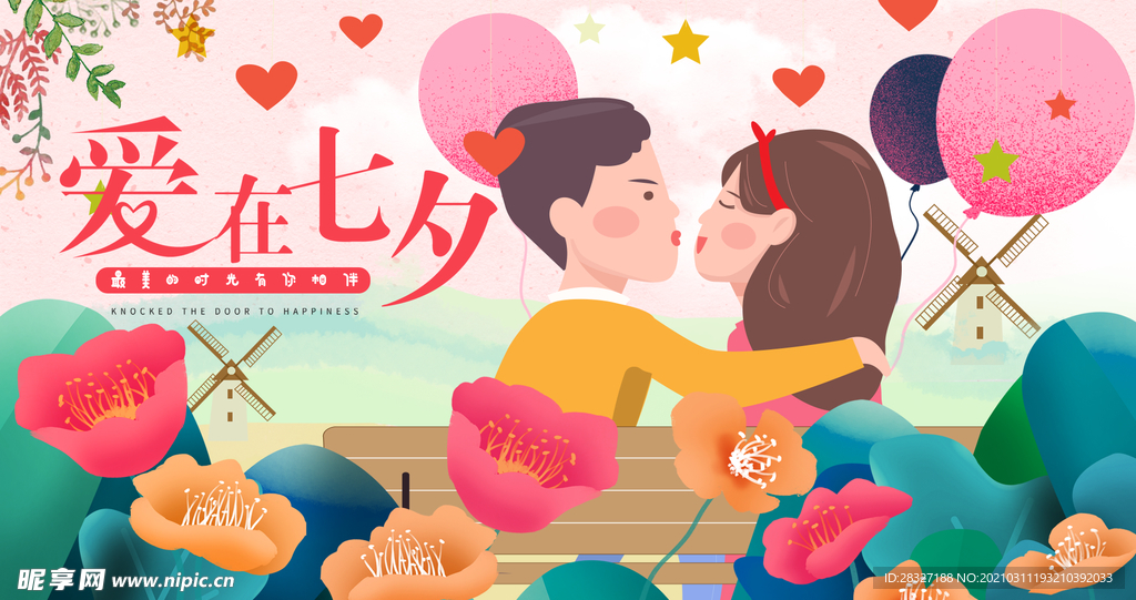 情人节