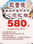 衡山祈福旅游海报