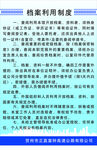 档案管理制度
