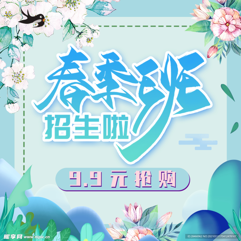 春季班头图