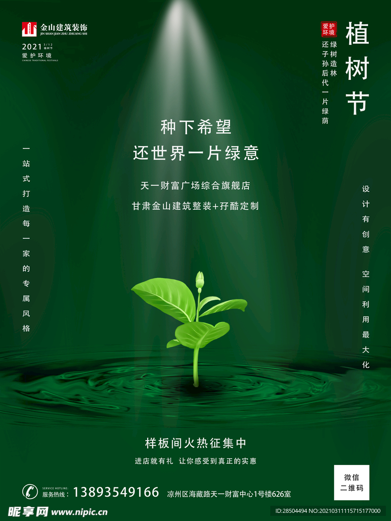 植树节
