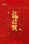 龙抬头