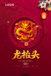 龙抬头