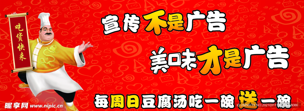 饭店宣传广告