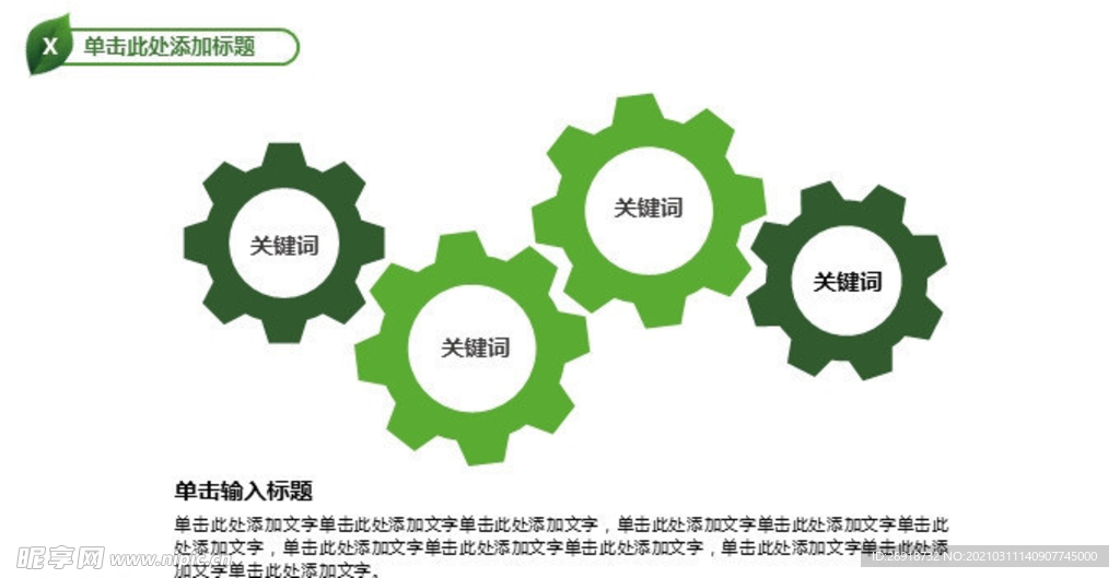 信息图表PPT