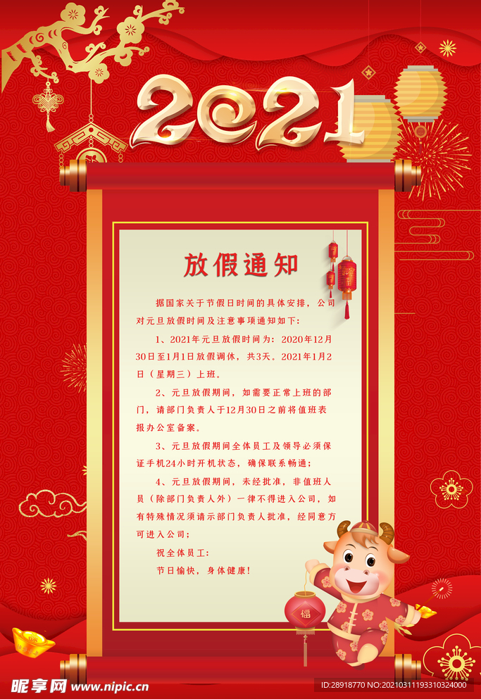 放假通知
