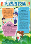 宪法小报