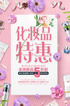 美妆海报