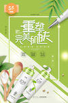 美妆海报