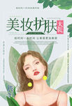 美妆海报