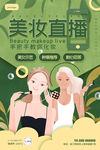 美妆海报