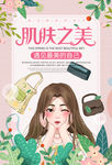 美妆海报