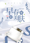 美妆海报