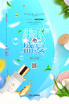 美妆海报