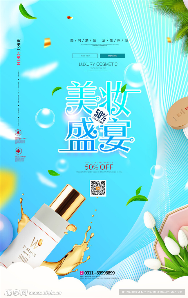 美妆海报