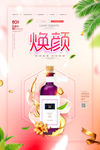 美妆海报