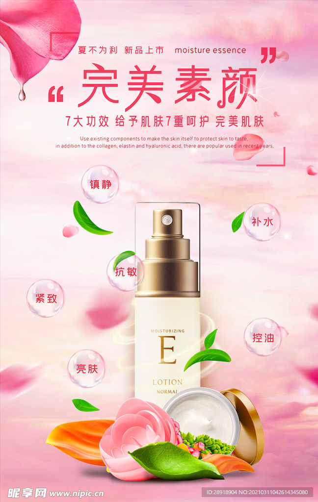 美妆海报