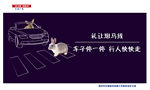 讲文明树新风斑马线