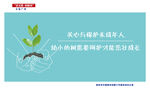 讲文明树新风树