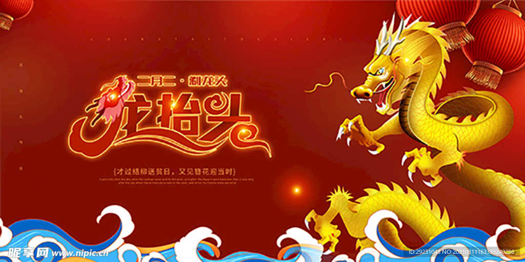 二月二 龙抬头 喜庆 金龙