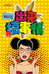 创意漫画