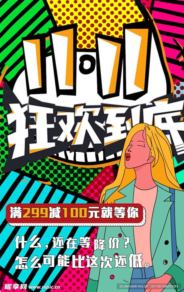 创意漫画