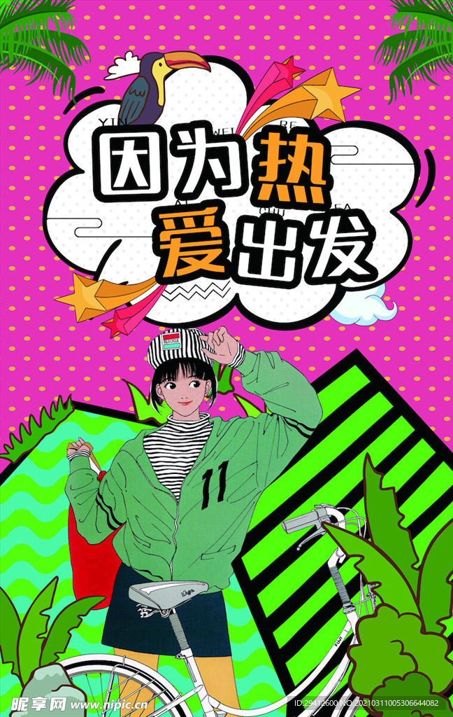 创意漫画