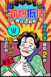 创意漫画