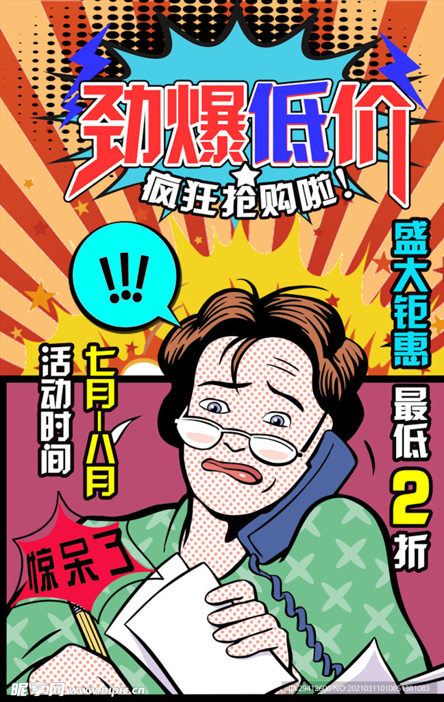 创意漫画