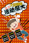 创意漫画