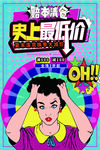 创意漫画