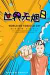 创意漫画