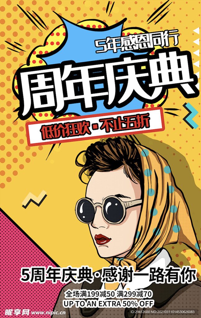 创意漫画