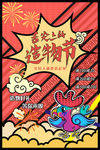 创意漫画