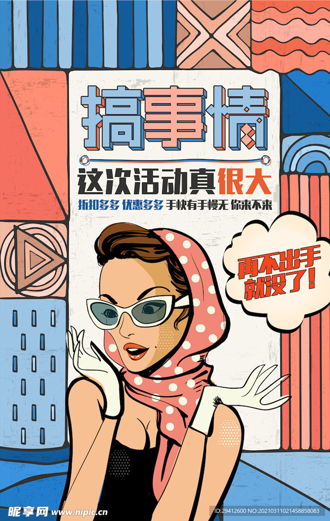 创意漫画