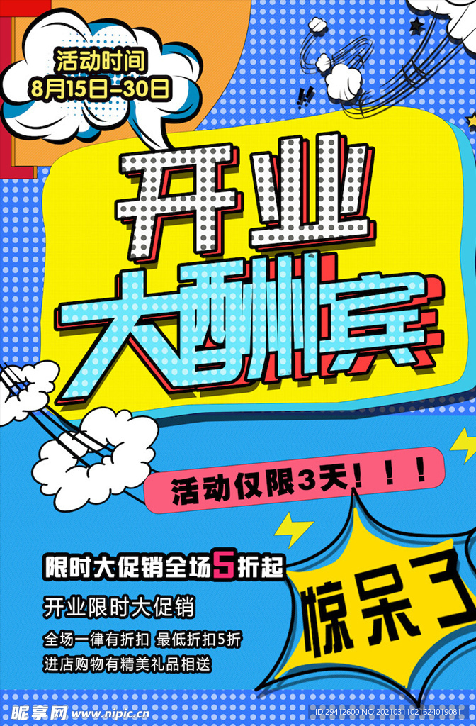 创意漫画