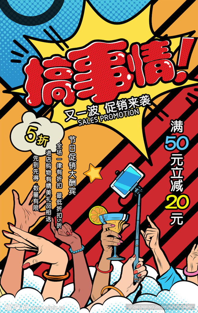 创意漫画