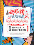 创意漫画