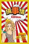 创意漫画