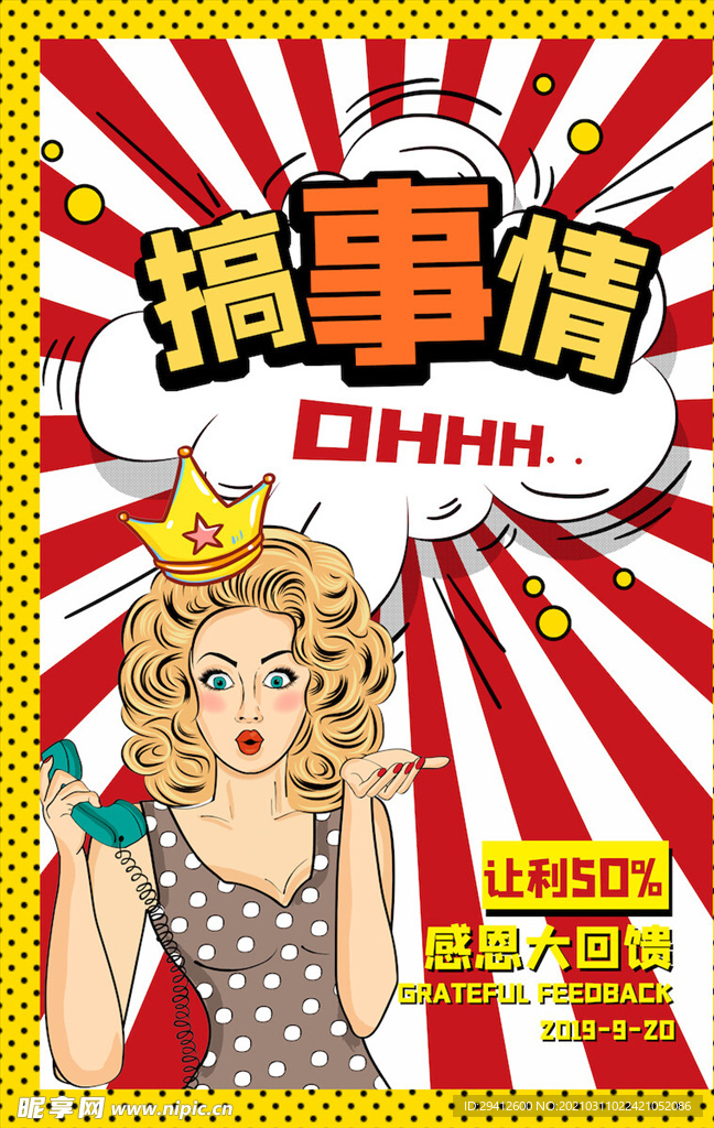 创意漫画