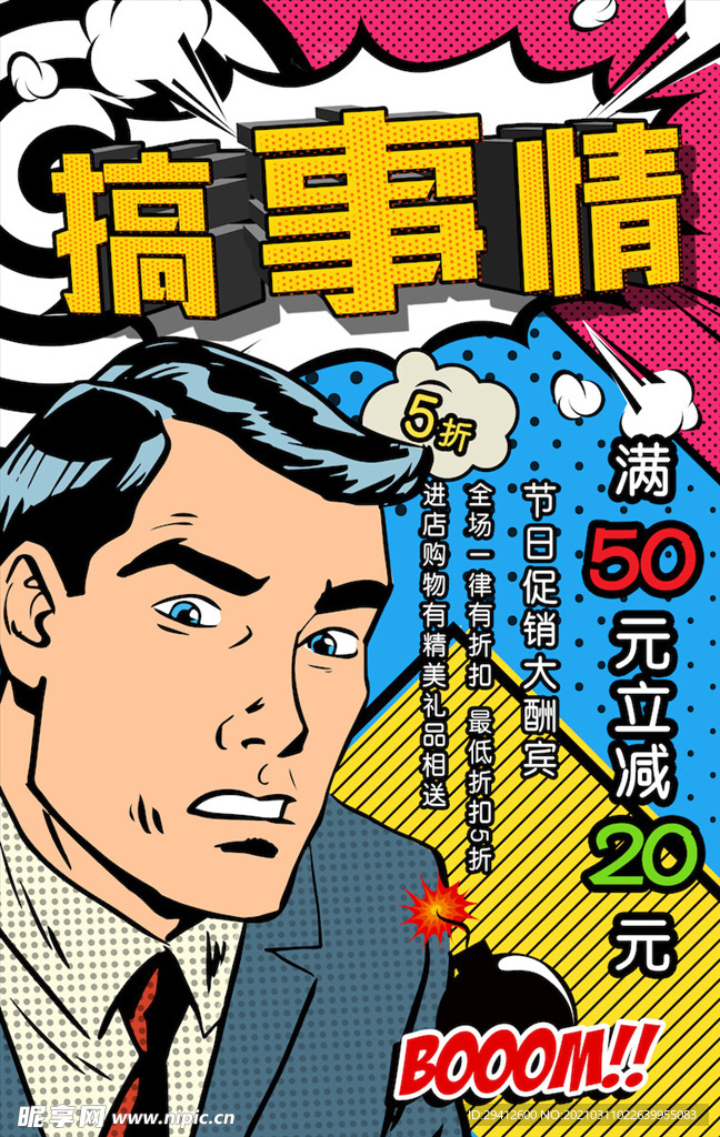 创意漫画