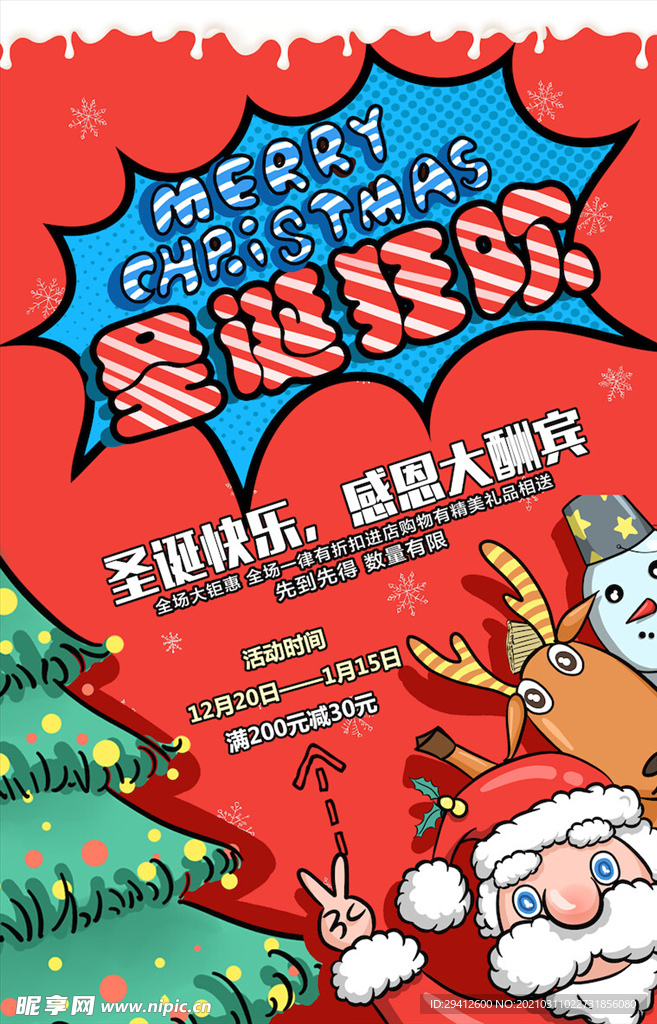 创意漫画